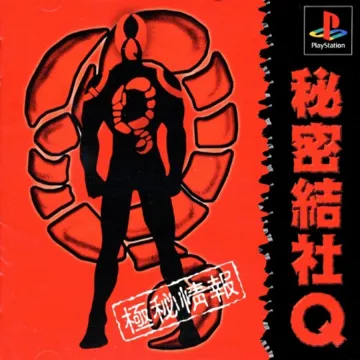 Himitsu Kessha Q (JP) box cover front